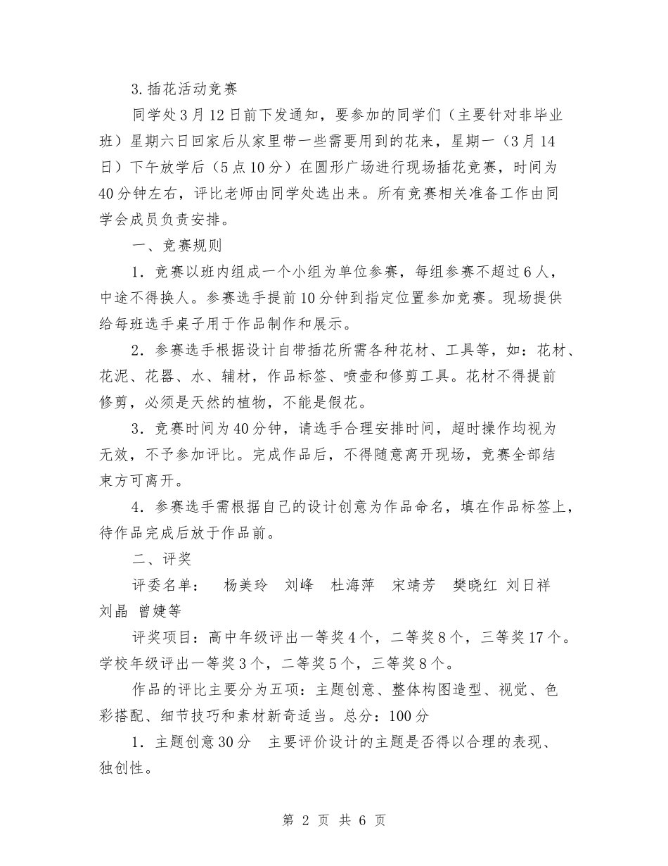 2024植树活动方案与2024植树节升旗演讲稿范文精选汇编_第2页