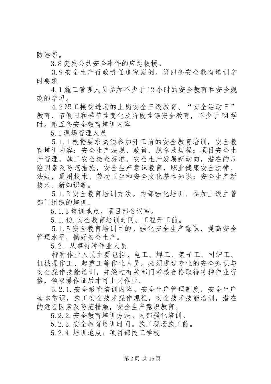 安全教育培训规章制度 _第2页