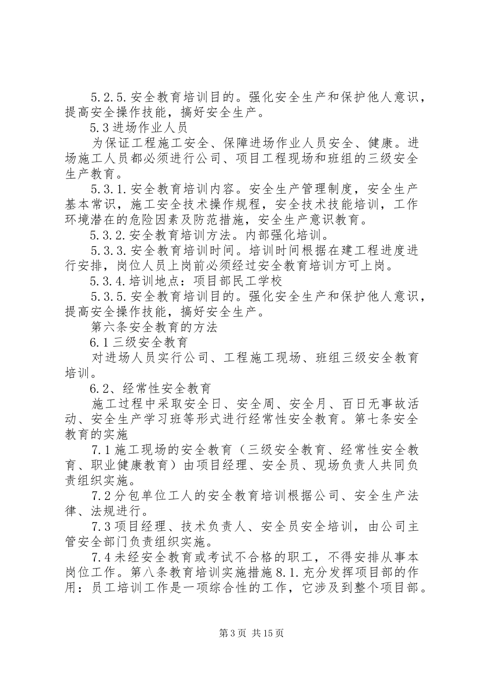 安全教育培训规章制度 _第3页