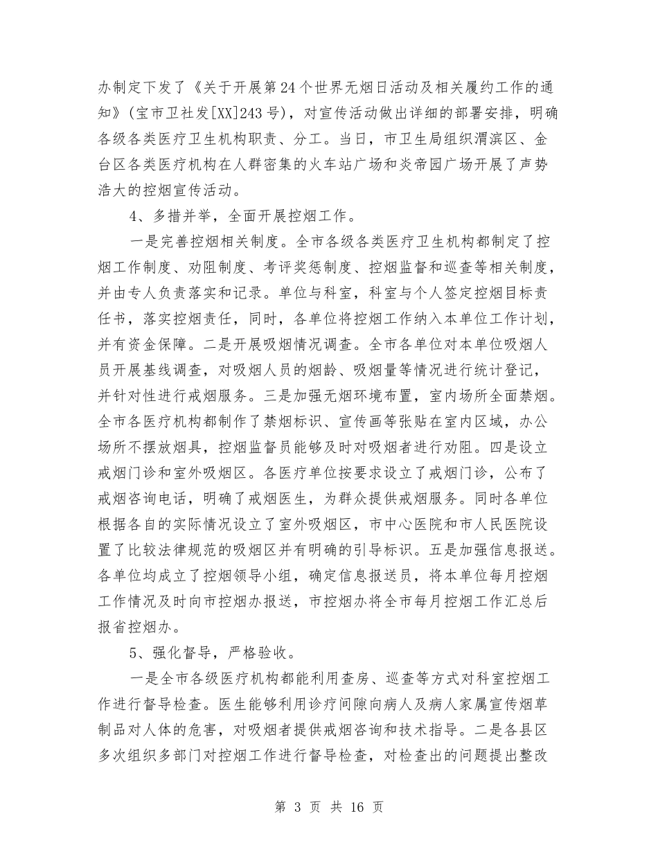 2024社区控烟工作总结范文与2024社区教育工作总结4篇汇编_第3页