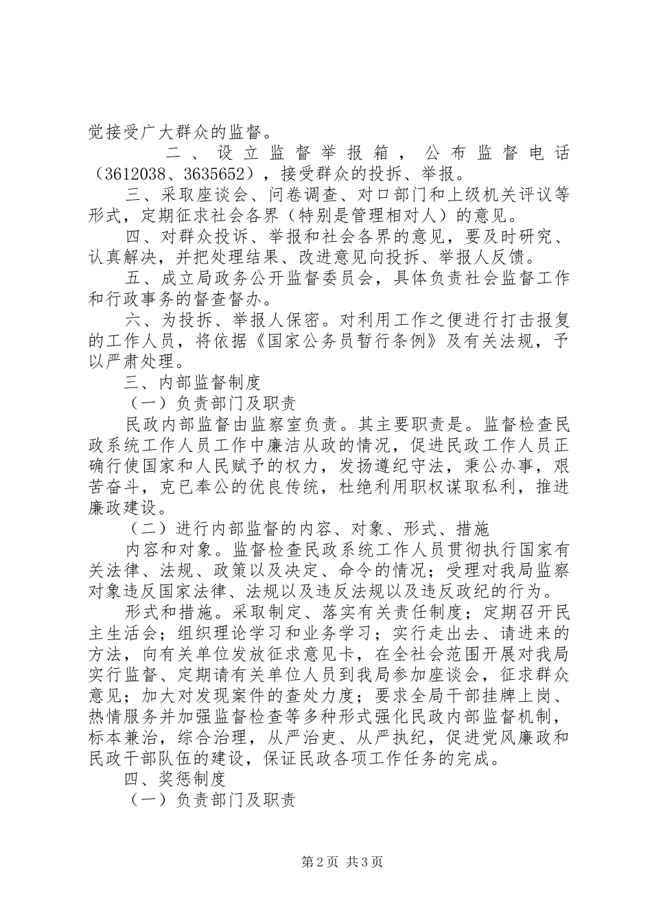 民政局政务公开工作规章制度-县区民政局政务公开_第2页