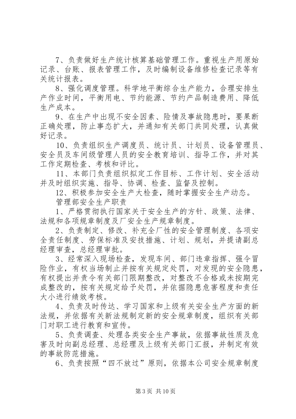 各部门安全生产职责要求_第3页