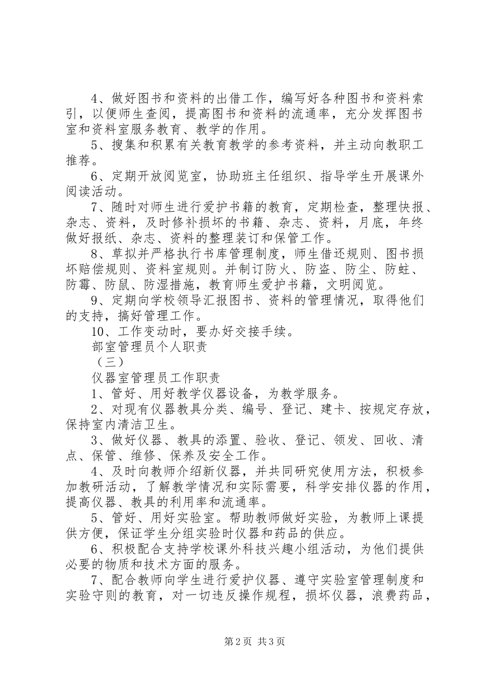 部室管理员个人职责要求_第2页