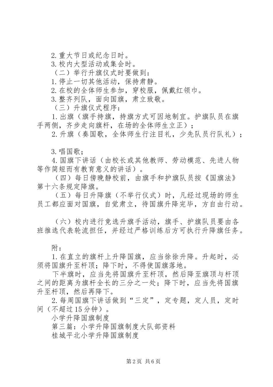 小学升降国旗规章制度 (2)_第2页