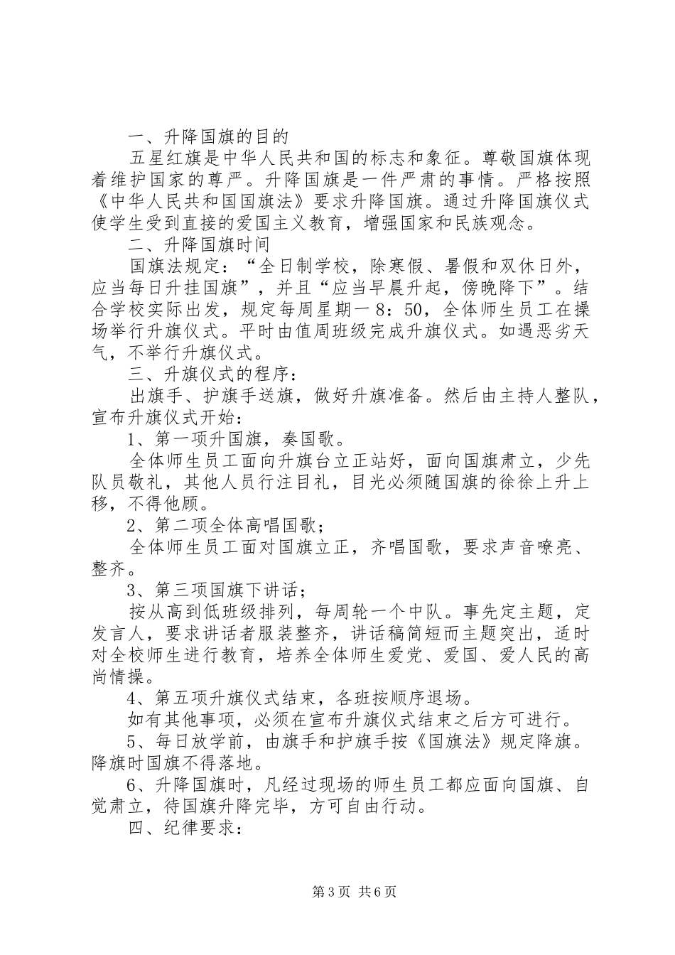 小学升降国旗规章制度 (2)_第3页