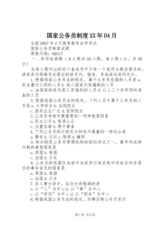 国家公务员规章制度年04月 