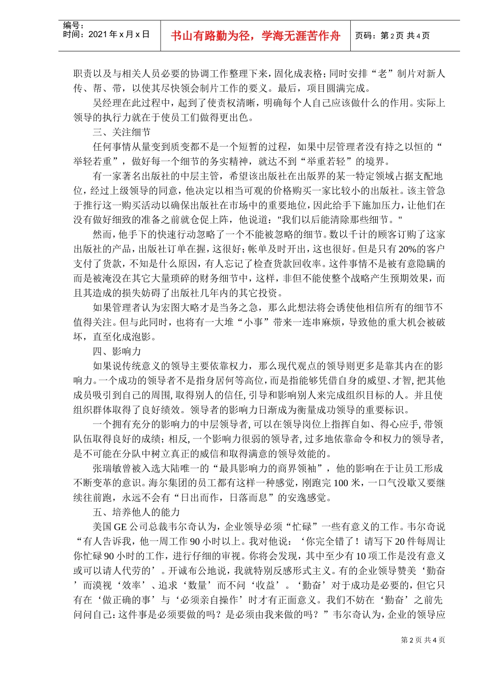 管理人员素质测评_第2页