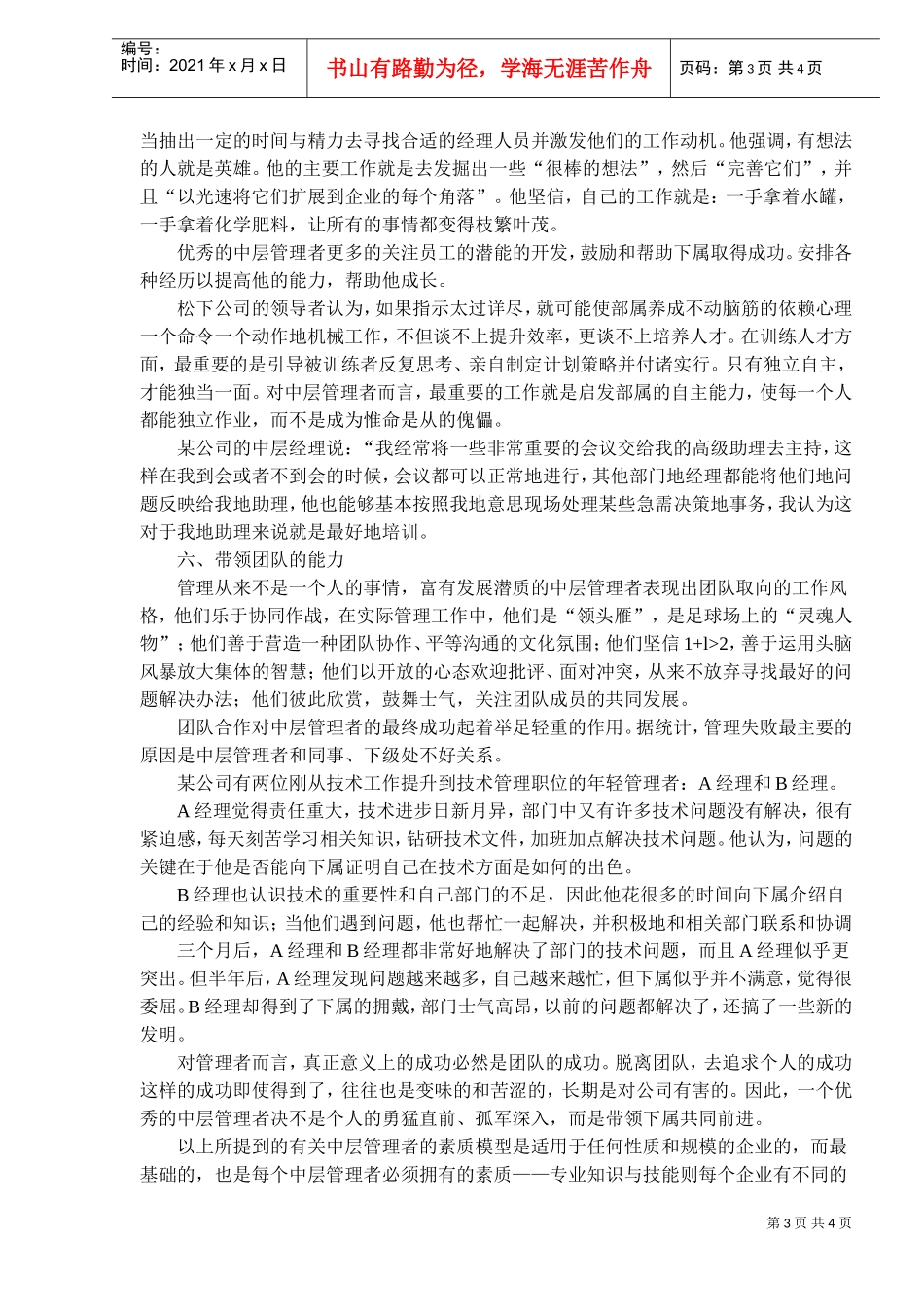 管理人员素质测评_第3页