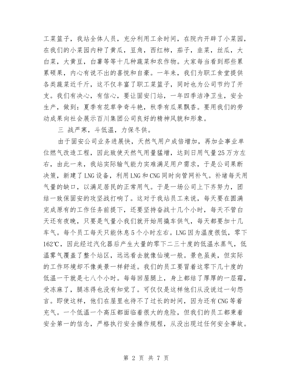 2024年燃气公司运行部年终工作总结与2024年燃气设计院党建工作总结暨下半年工作打算汇编_第2页