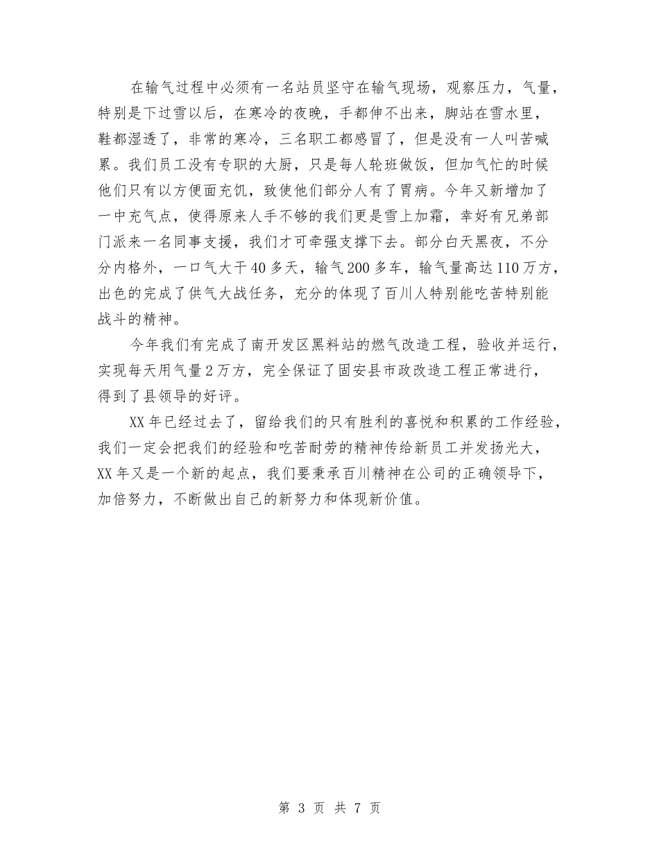 2024年燃气公司运行部年终工作总结与2024年燃气设计院党建工作总结暨下半年工作打算汇编_第3页