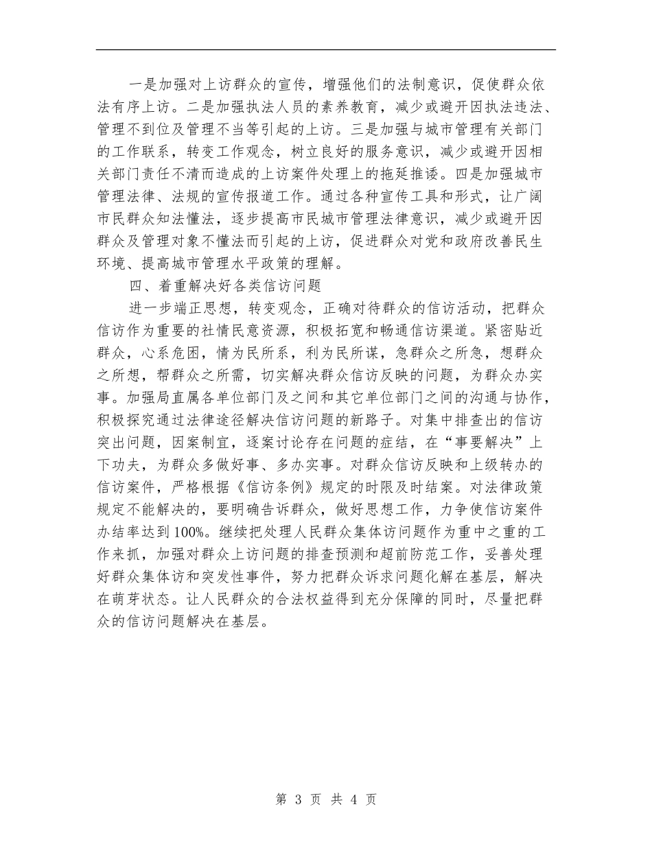 市城市管理局工作计划2024_第3页