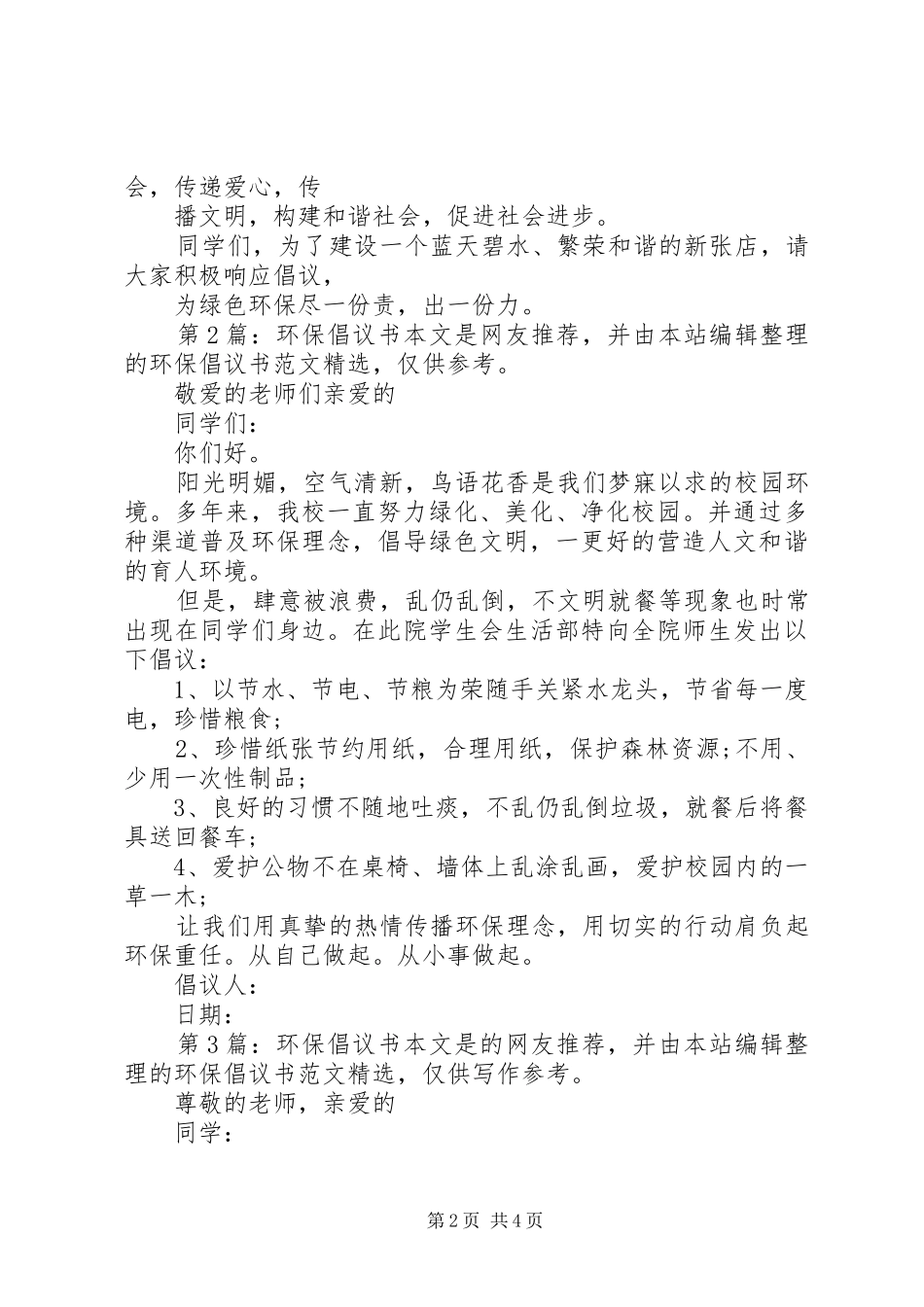 环保倡议书范文（推荐7篇）_第2页