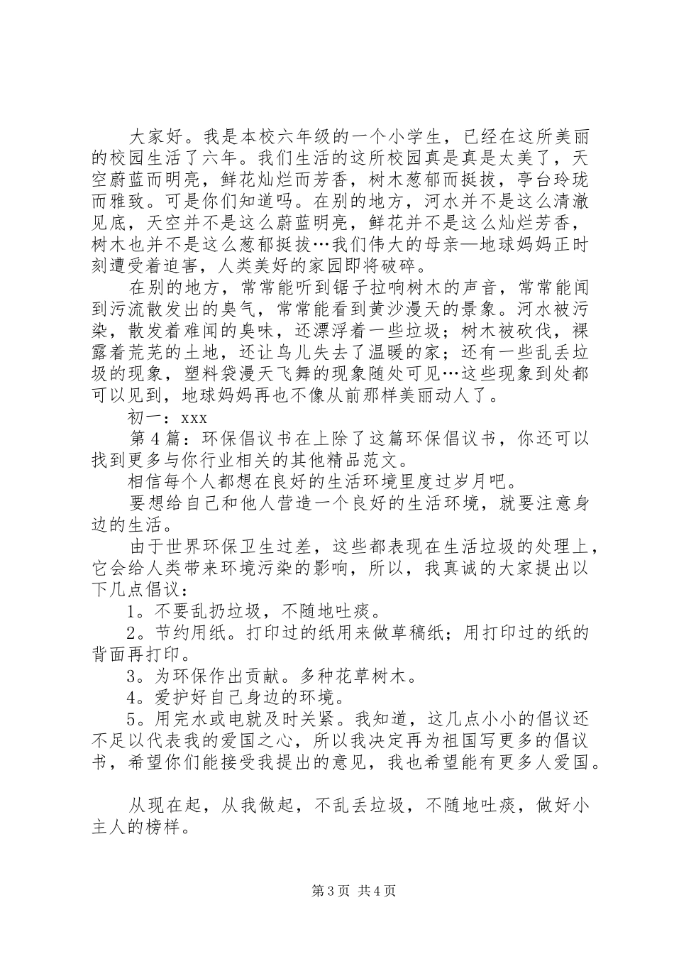 环保倡议书范文（推荐7篇）_第3页