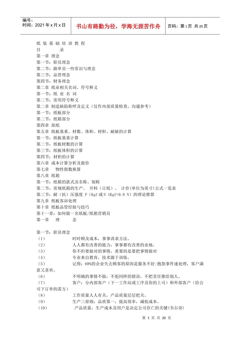 纸装基础培训教程_第1页
