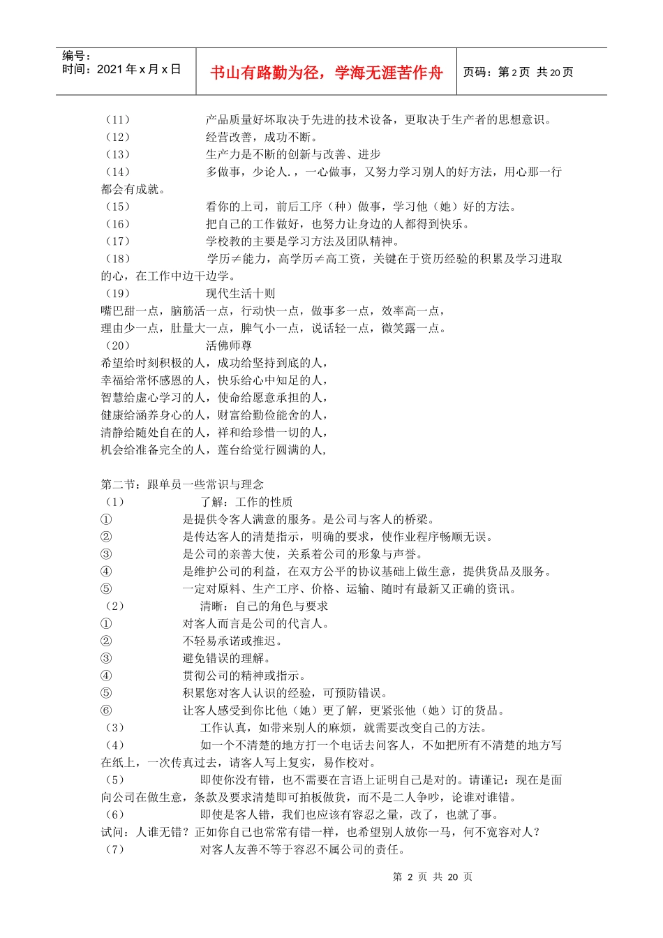 纸装基础培训教程_第2页