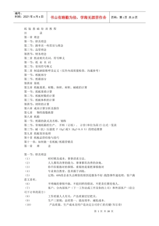 纸装基础培训教程
