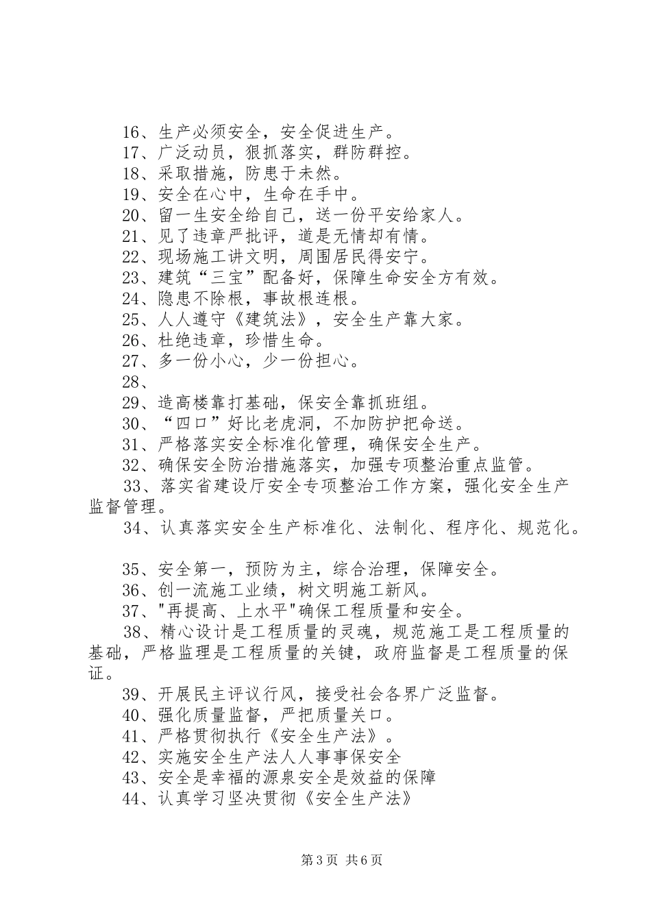 建筑工地安全标语集锦 (2)_第3页