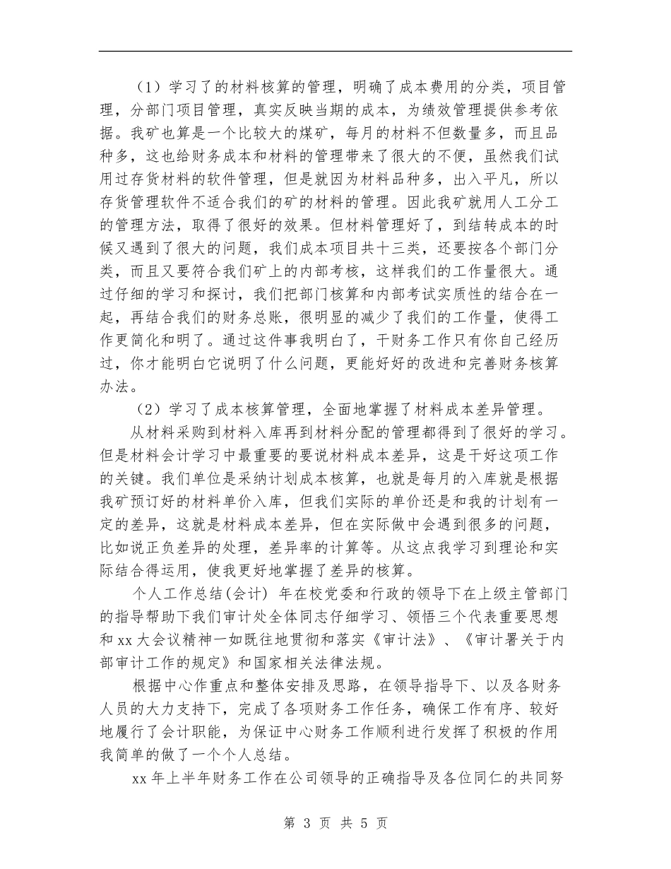 2024年会计见习期工作总结范文_第3页