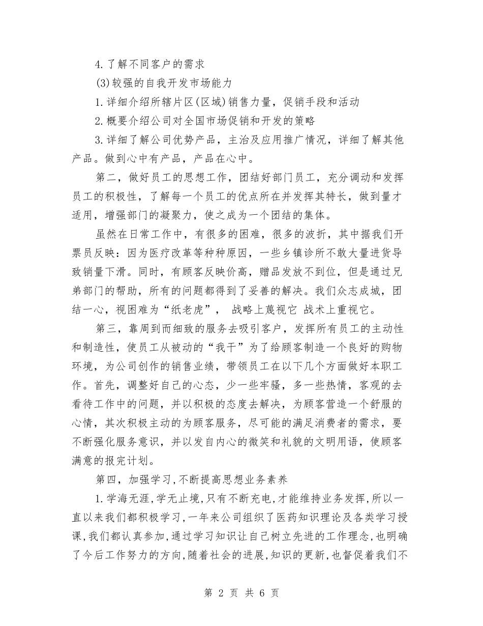 2024年销售员年终个人总结与2024年销售员年终个人总结范文汇编_第2页