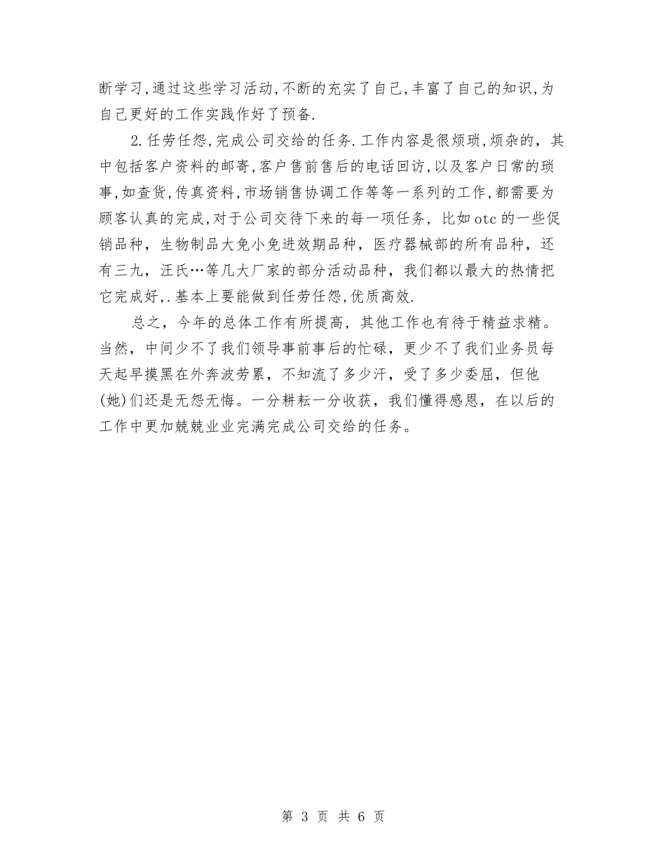 2024年销售员年终个人总结与2024年销售员年终个人总结范文汇编_第3页
