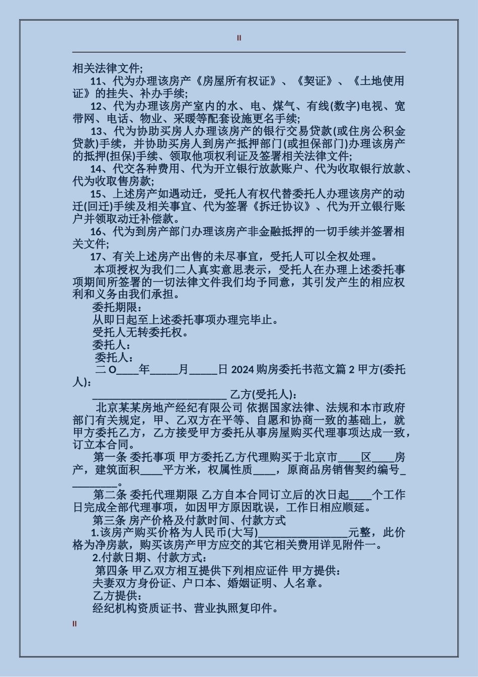 2024购房委托书范文_第2页