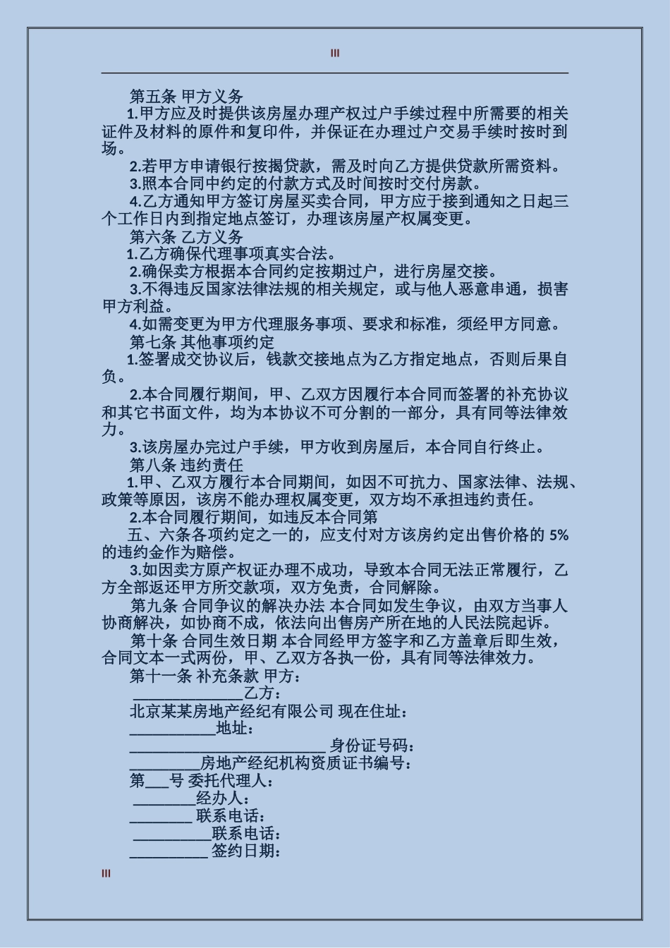 2024购房委托书范文_第3页