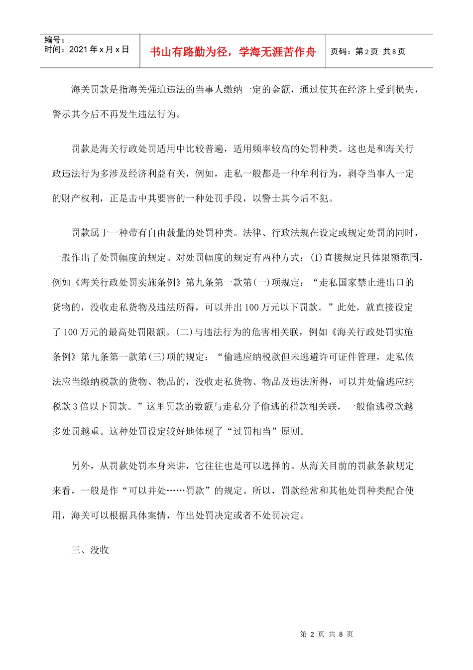 海关行政处罚的种类_第2页