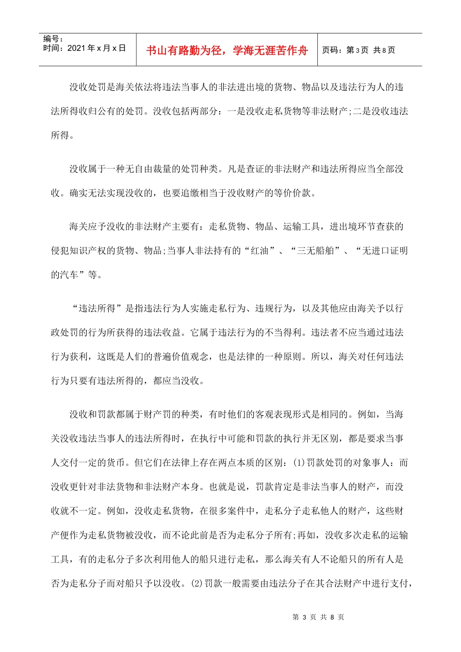 海关行政处罚的种类_第3页