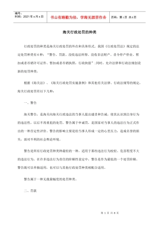 海关行政处罚的种类