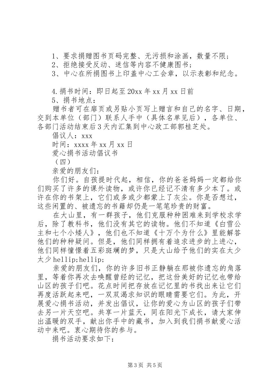 爱心捐书活动倡议书范文最新_第3页