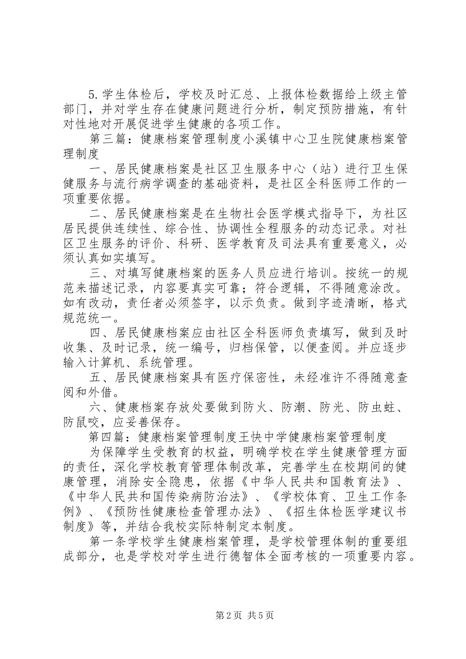 儿童健康档案管理规章制度_第2页
