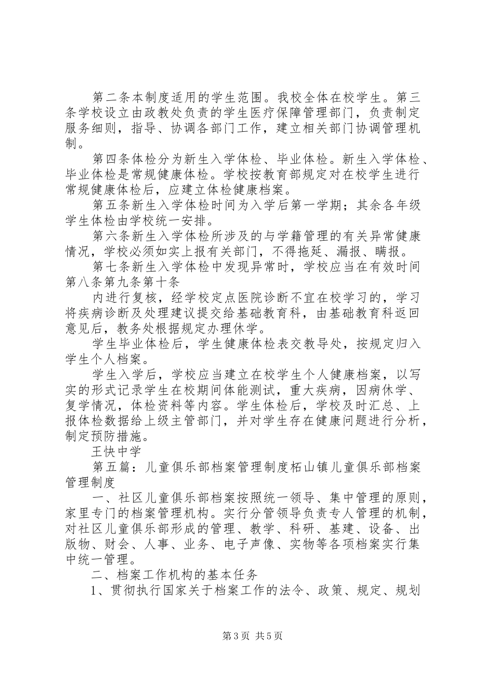 儿童健康档案管理规章制度_第3页