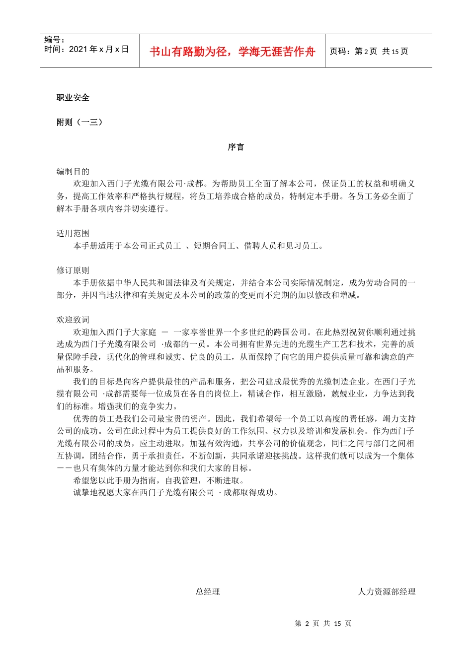 西门子员工手册_第2页