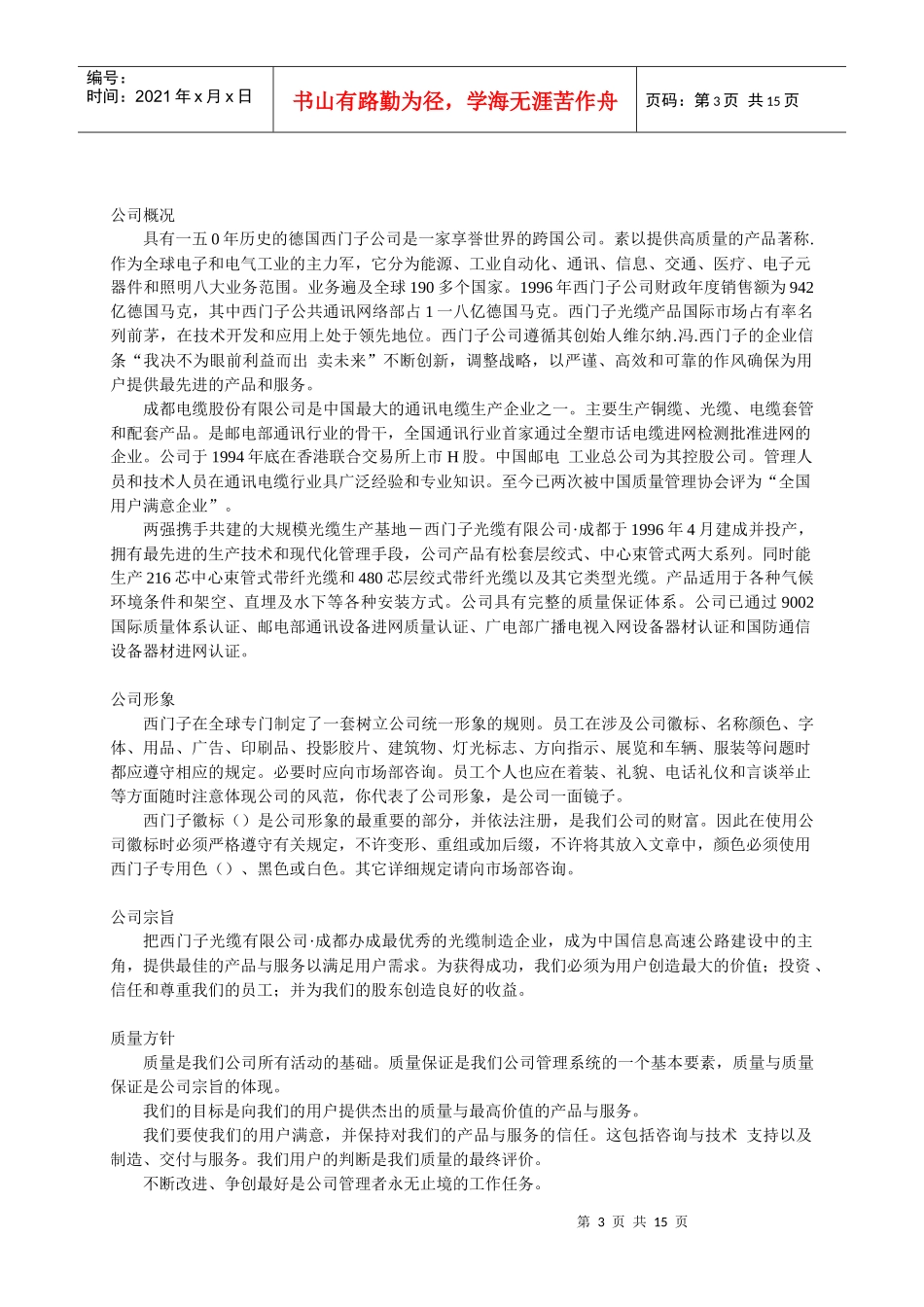 西门子员工手册_第3页