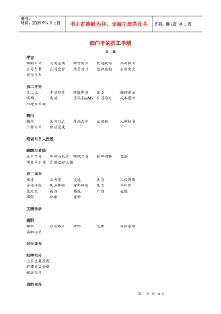 西门子员工手册