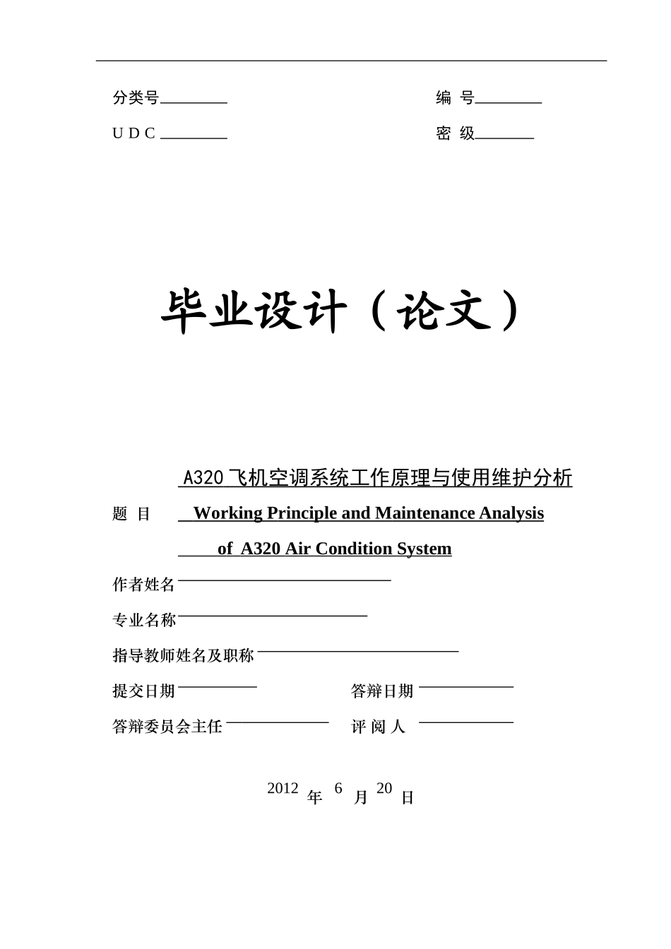 飞机空调系统工作原理与使用维护分析_第1页