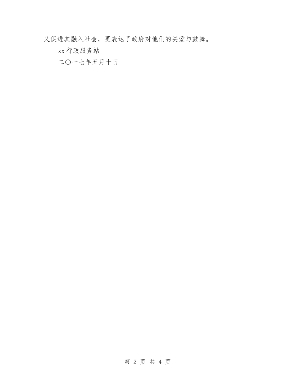 2024年社区“全国助残日”活动总结与2024年社区“冬衣送暖”主题捐赠活动总结范文汇编_第2页