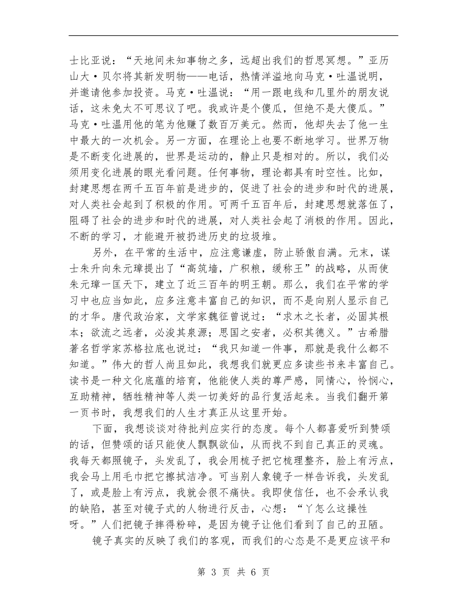 部队个人半年工作总结_第3页