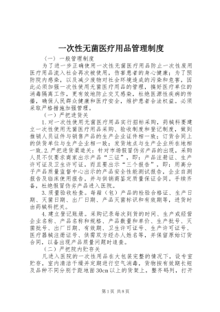 一次性无菌医疗用品管理规章制度
