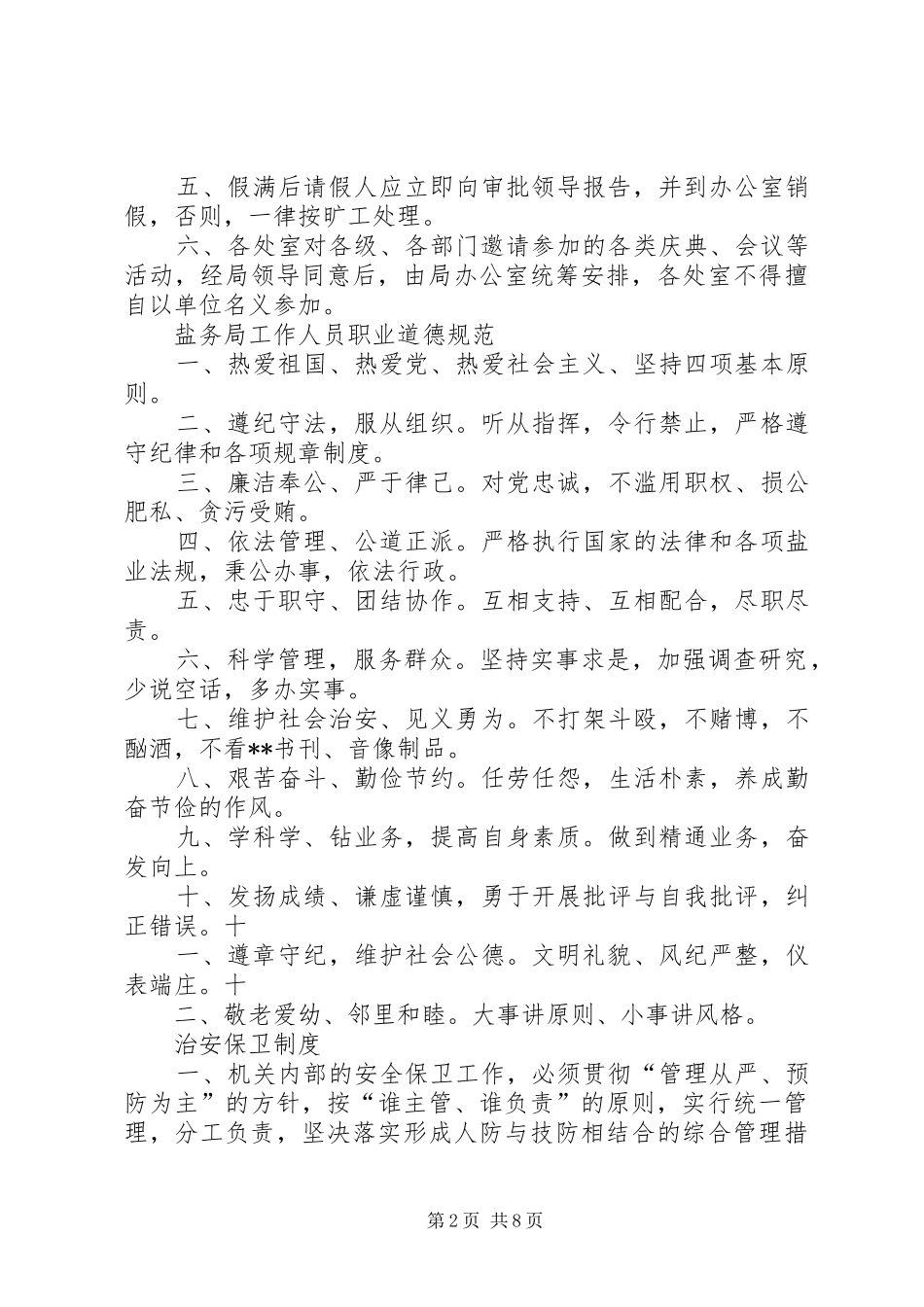 公司各种管理规章制度  (2)_第2页