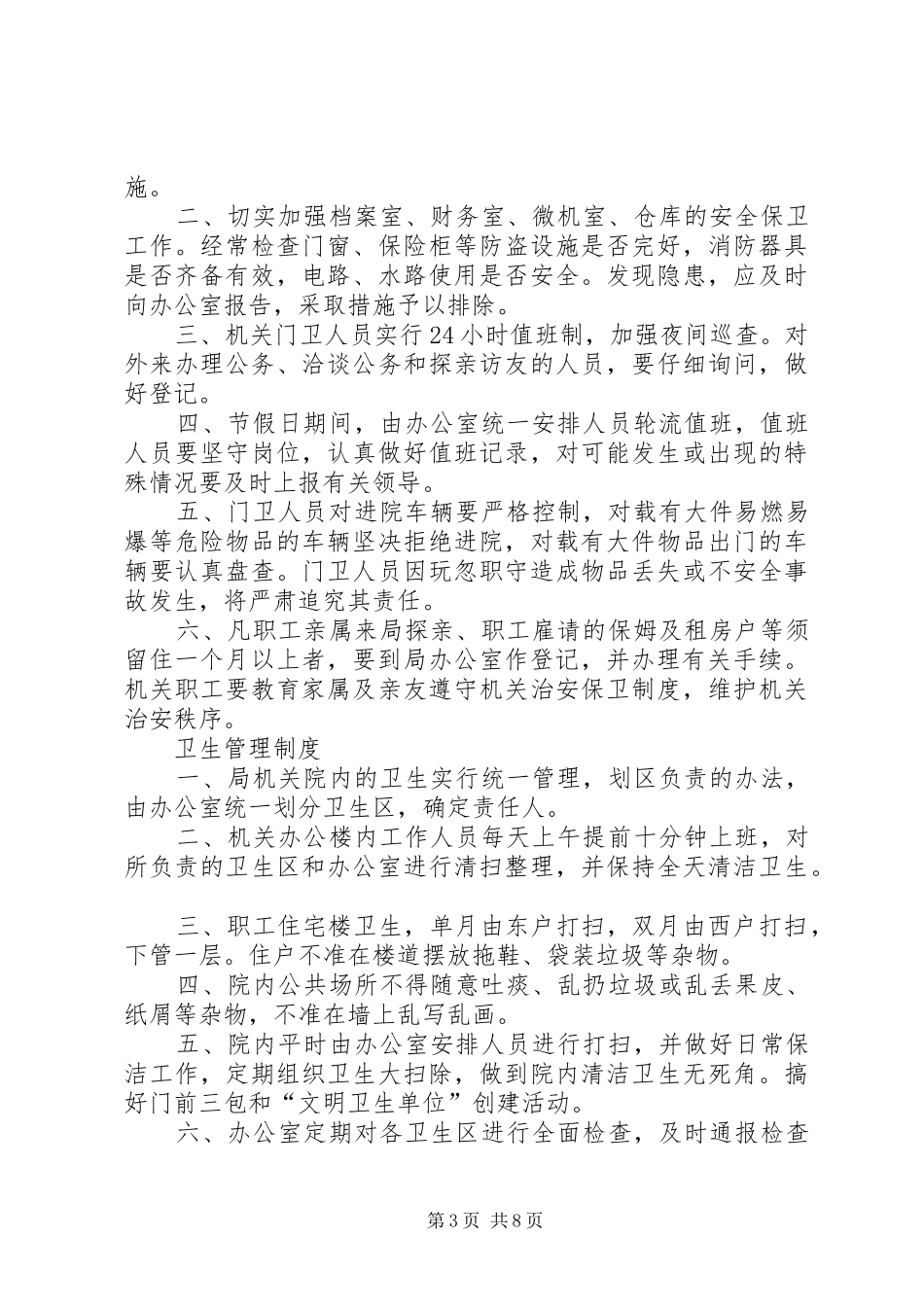 公司各种管理规章制度  (2)_第3页