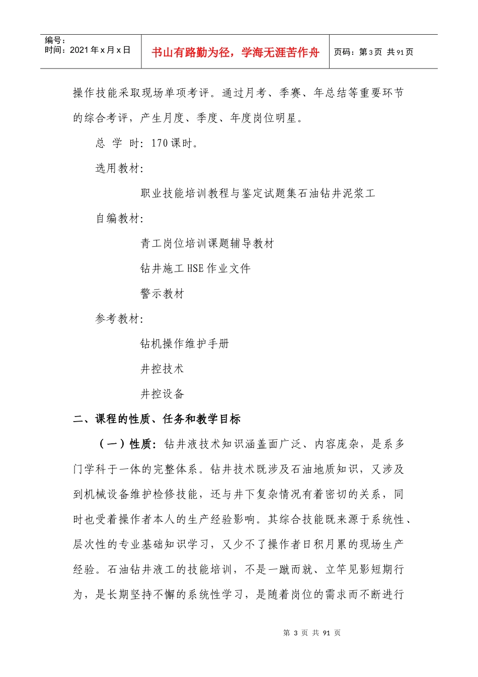 青工岗位技校手册_泥浆工_第3页
