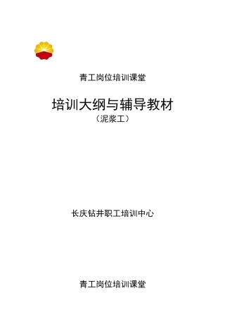 青工岗位技校手册_泥浆工