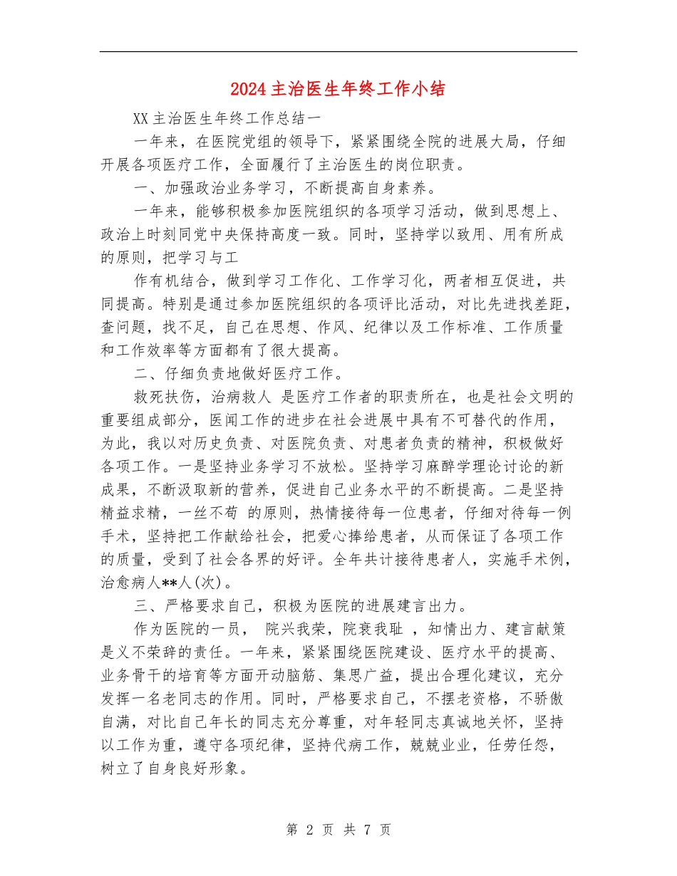 2024主治医生年终工作小结_第2页