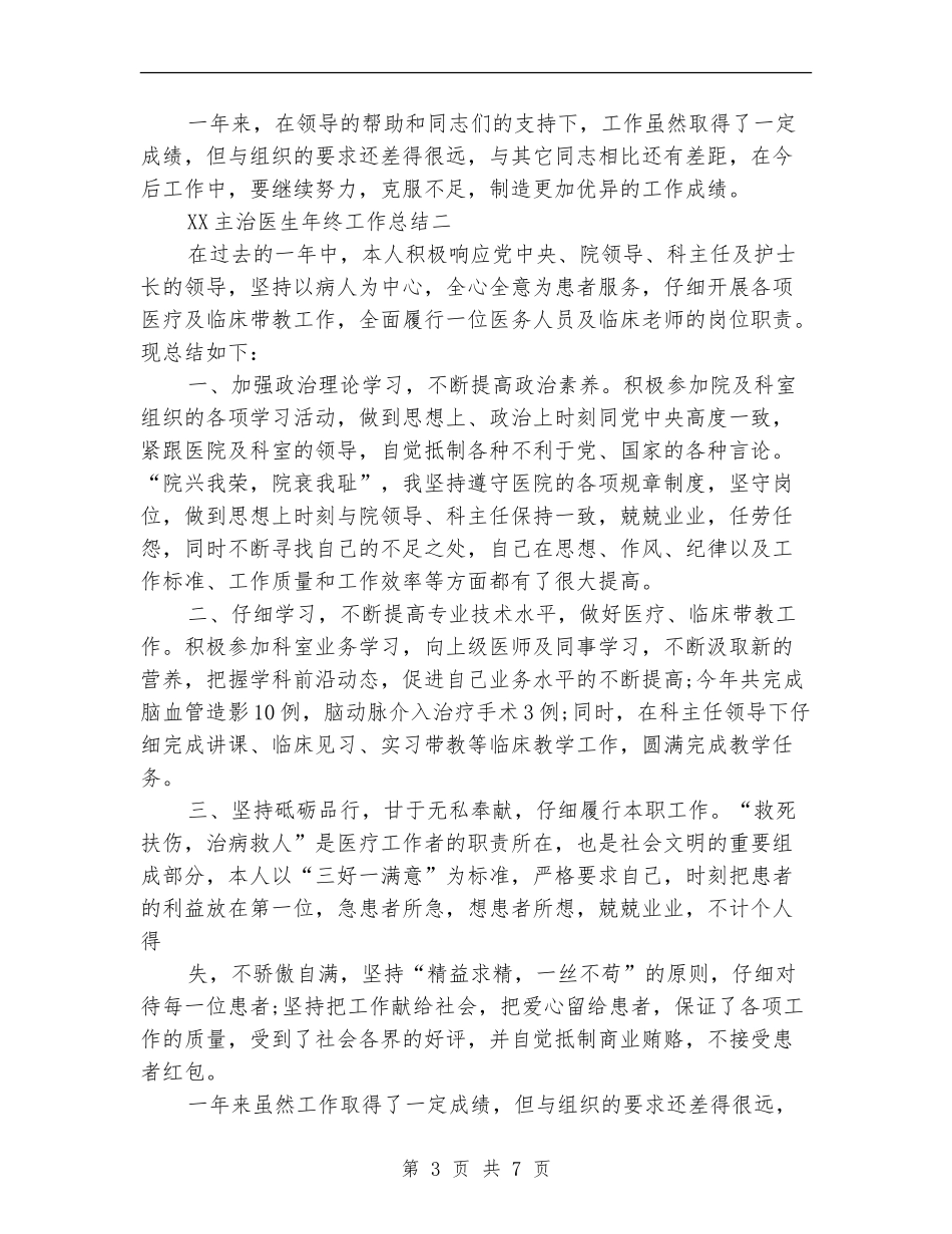 2024主治医生年终工作小结_第3页