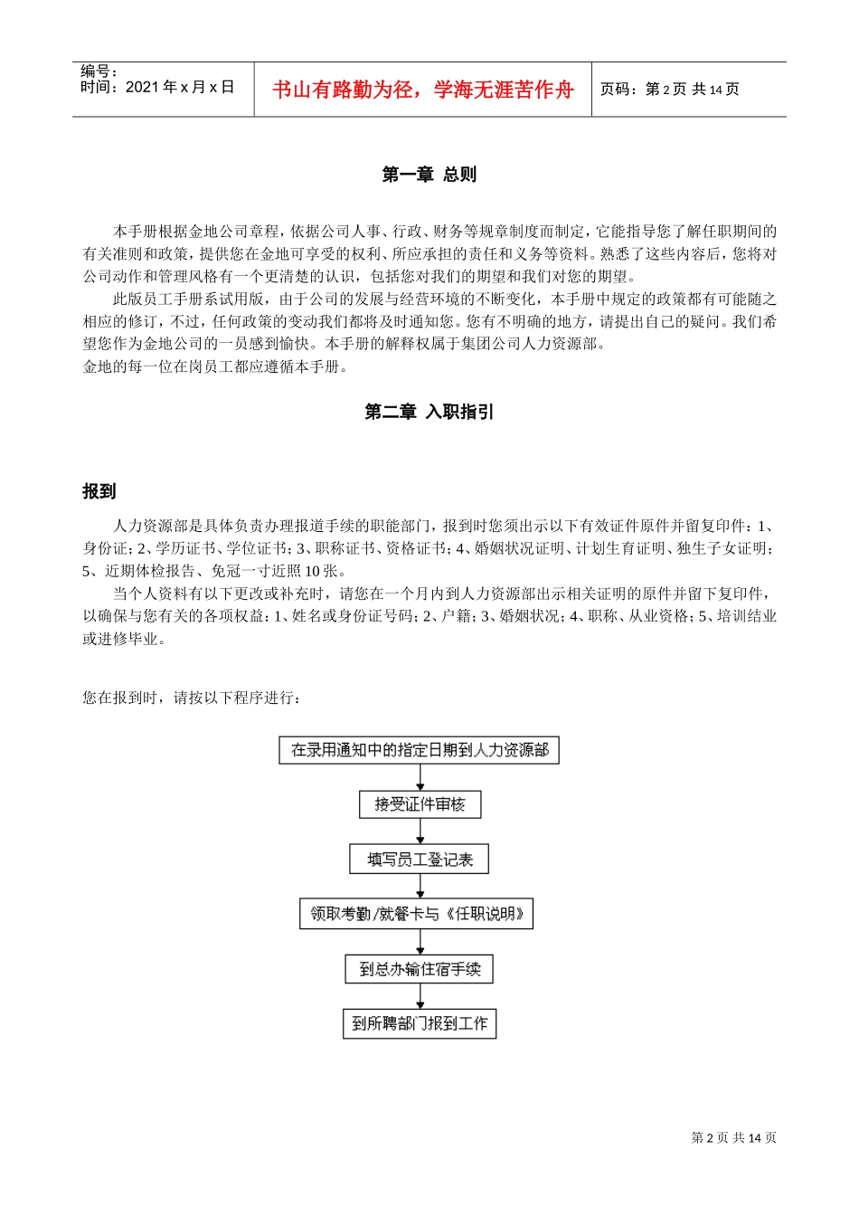 金地集团的员工手册_第2页
