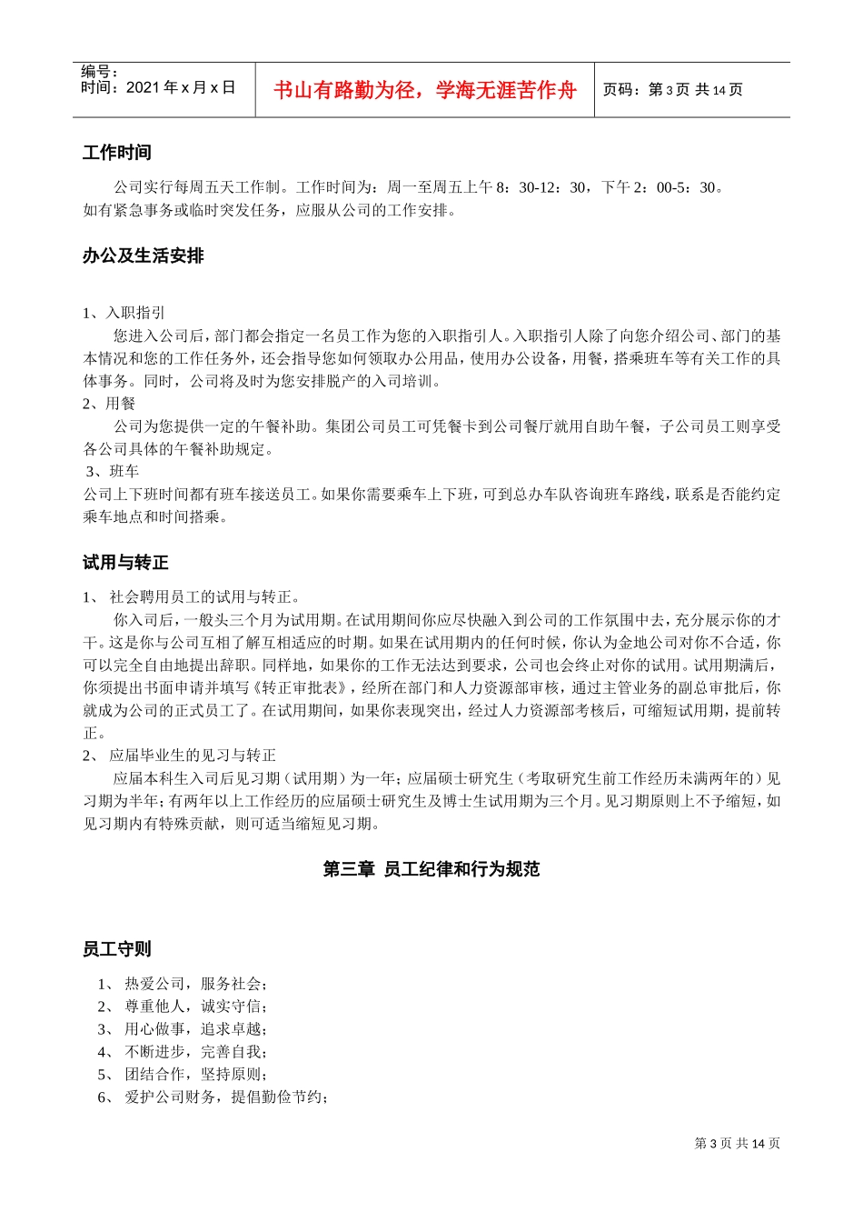 金地集团的员工手册_第3页
