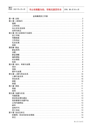 金地集团的员工手册