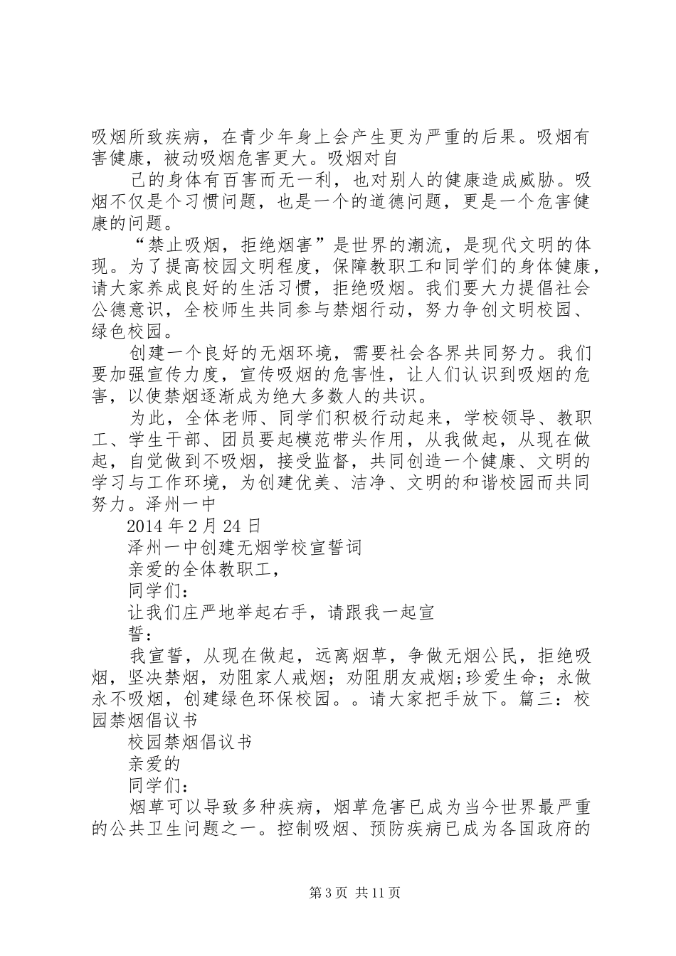“构建无烟校园,我们共同行动”倡议书范文_第3页