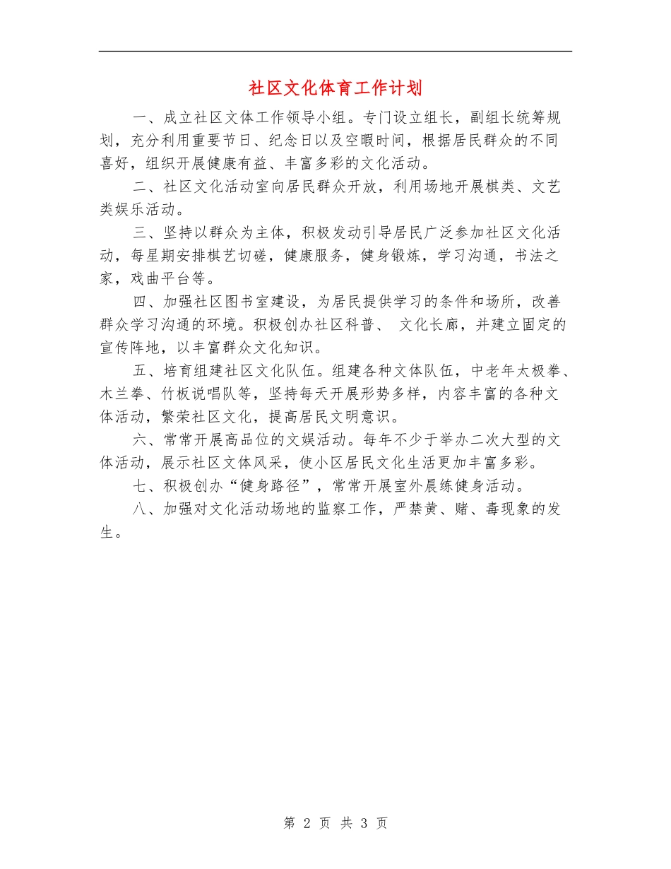 社区文化体育工作计划_第2页